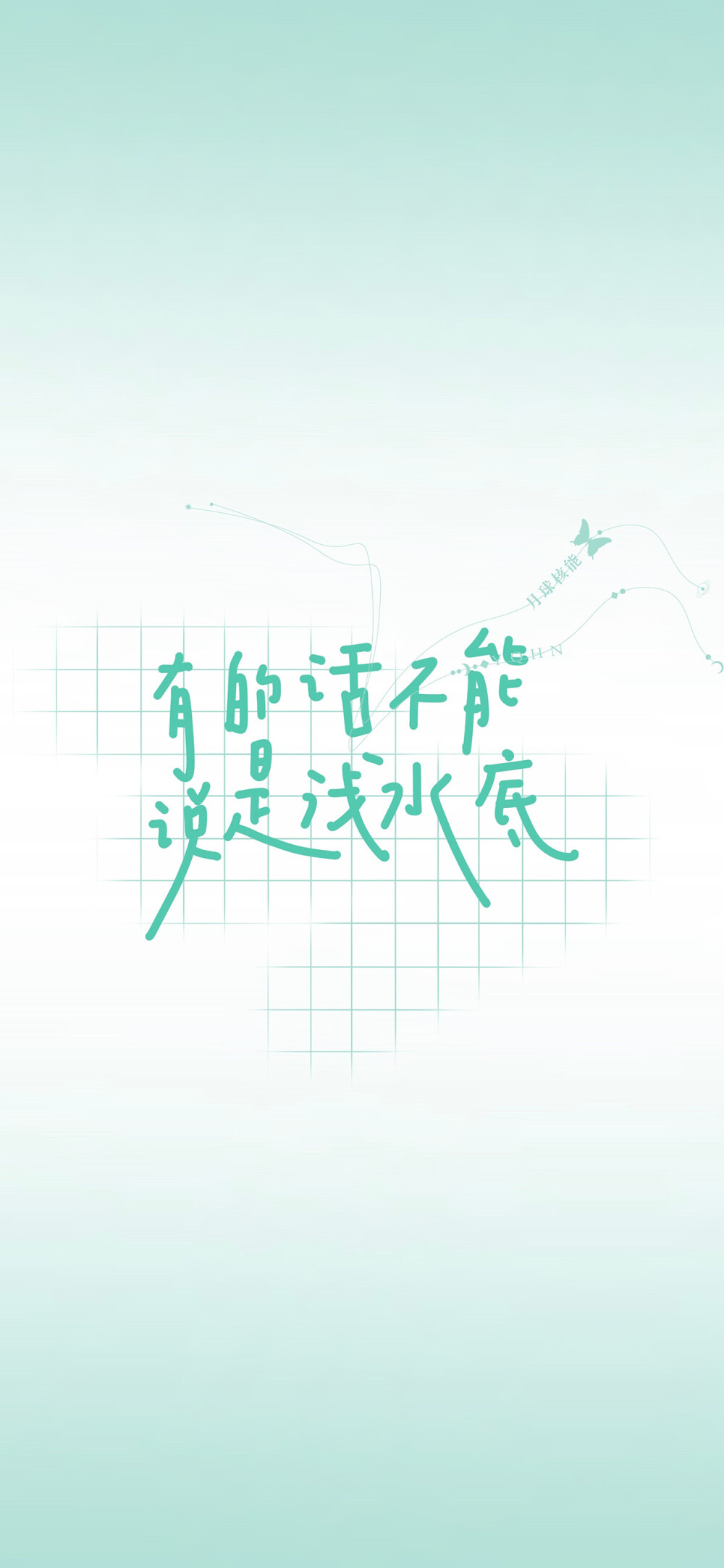 文字壁纸 手机壁纸 全屏壁纸