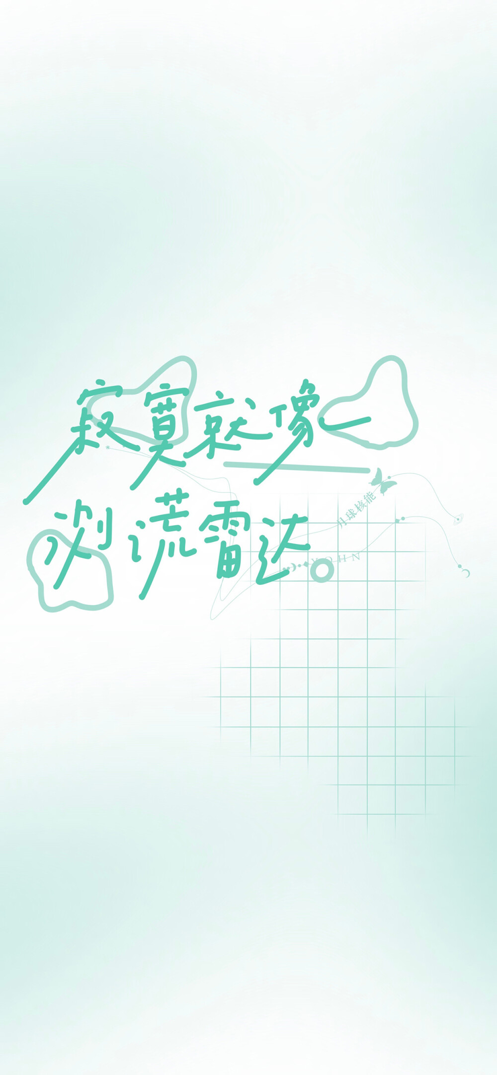 文字壁纸 手机壁纸 全屏壁纸