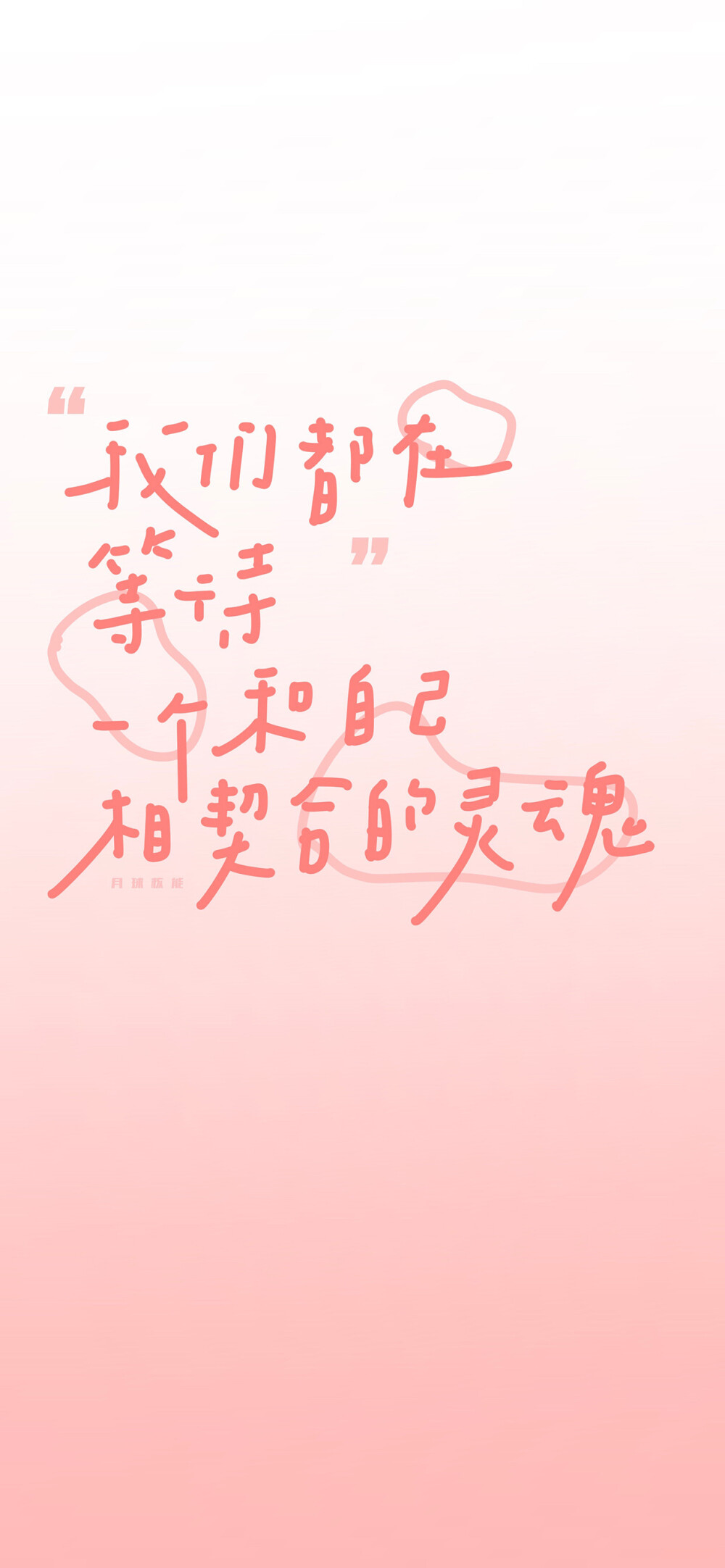 文字壁纸 手机壁纸 全屏壁纸