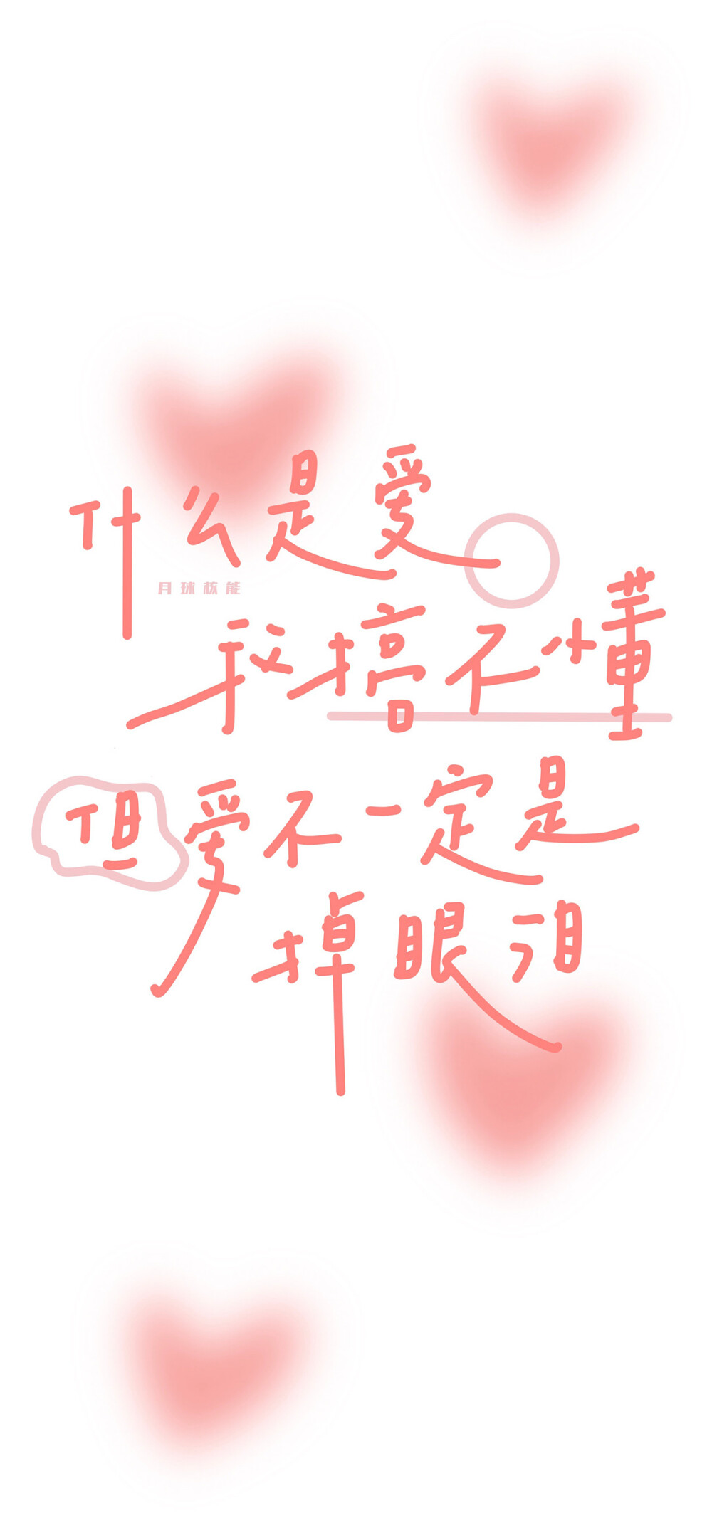 文字壁纸 手机壁纸 全屏壁纸