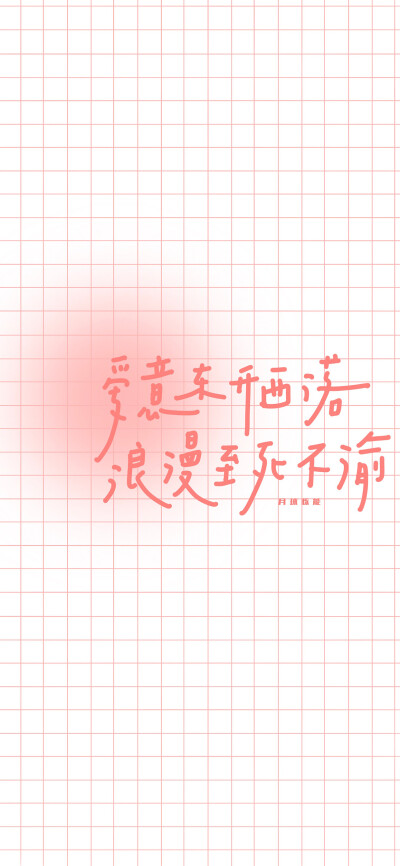 文字壁纸 手机壁纸 全屏壁纸