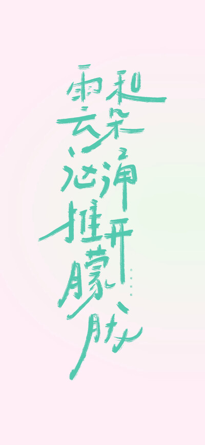 文字壁纸 手机壁纸 全屏壁纸