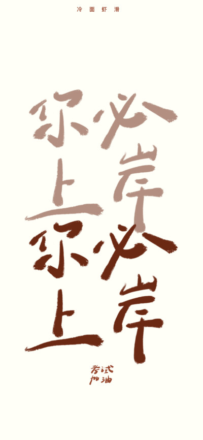 文字壁纸 手机壁纸 全屏壁纸