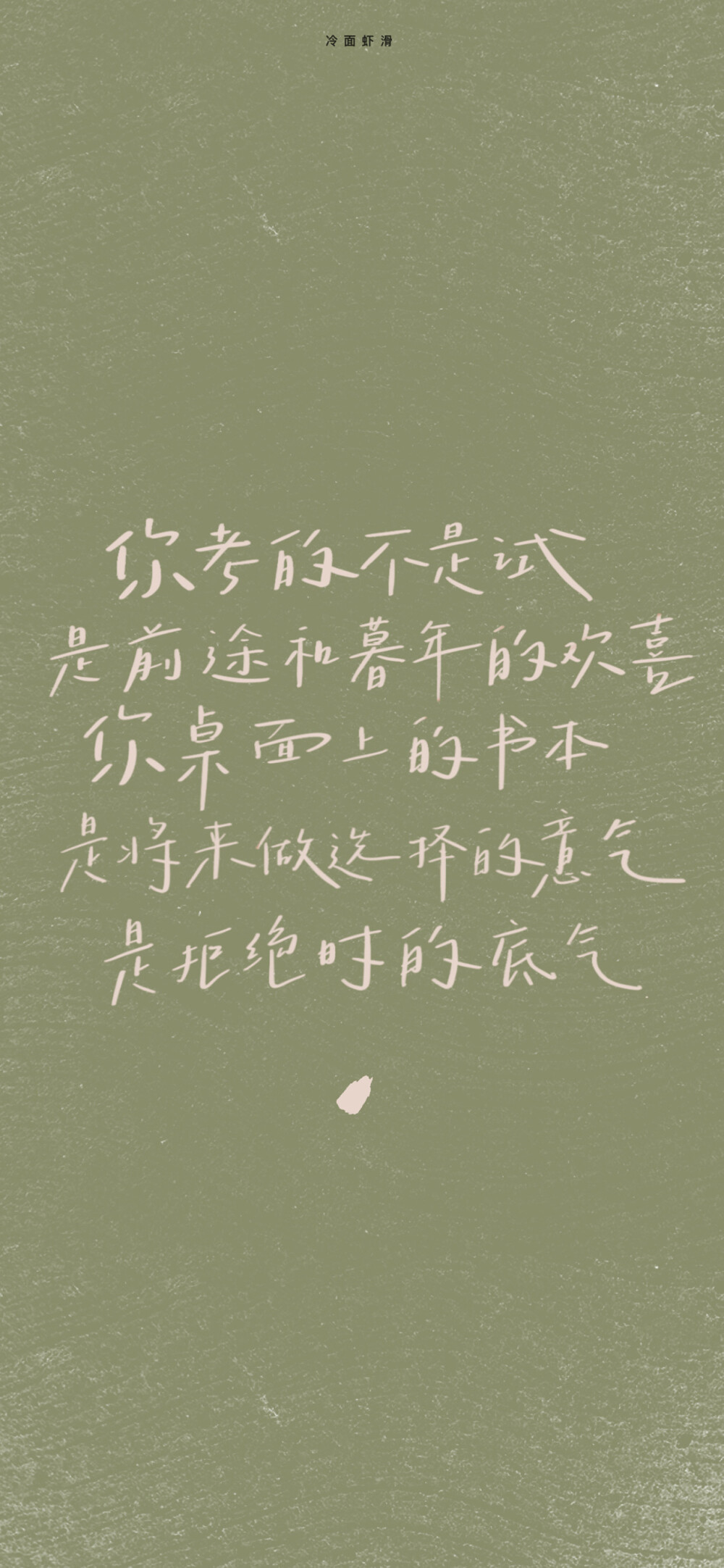 文字壁纸 手机壁纸 全屏壁纸