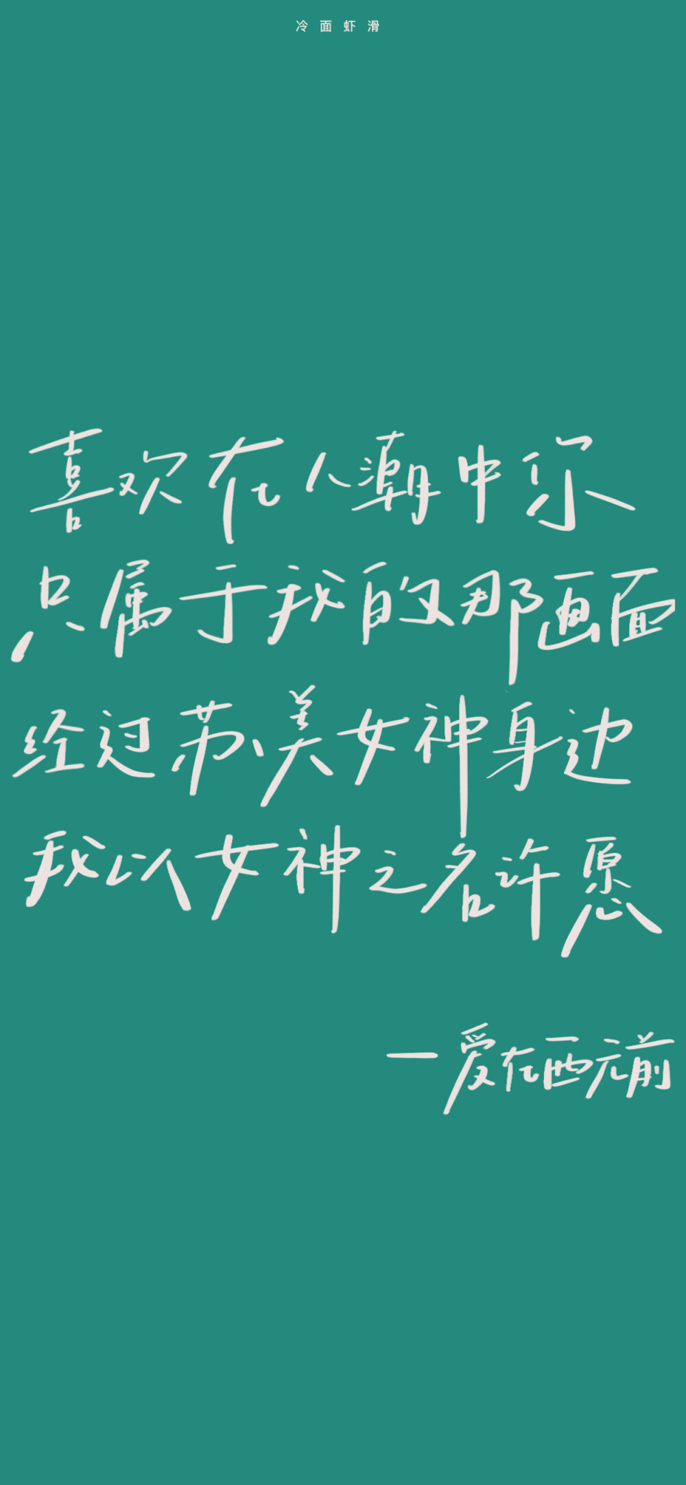 文字壁纸 手机壁纸 全屏壁纸