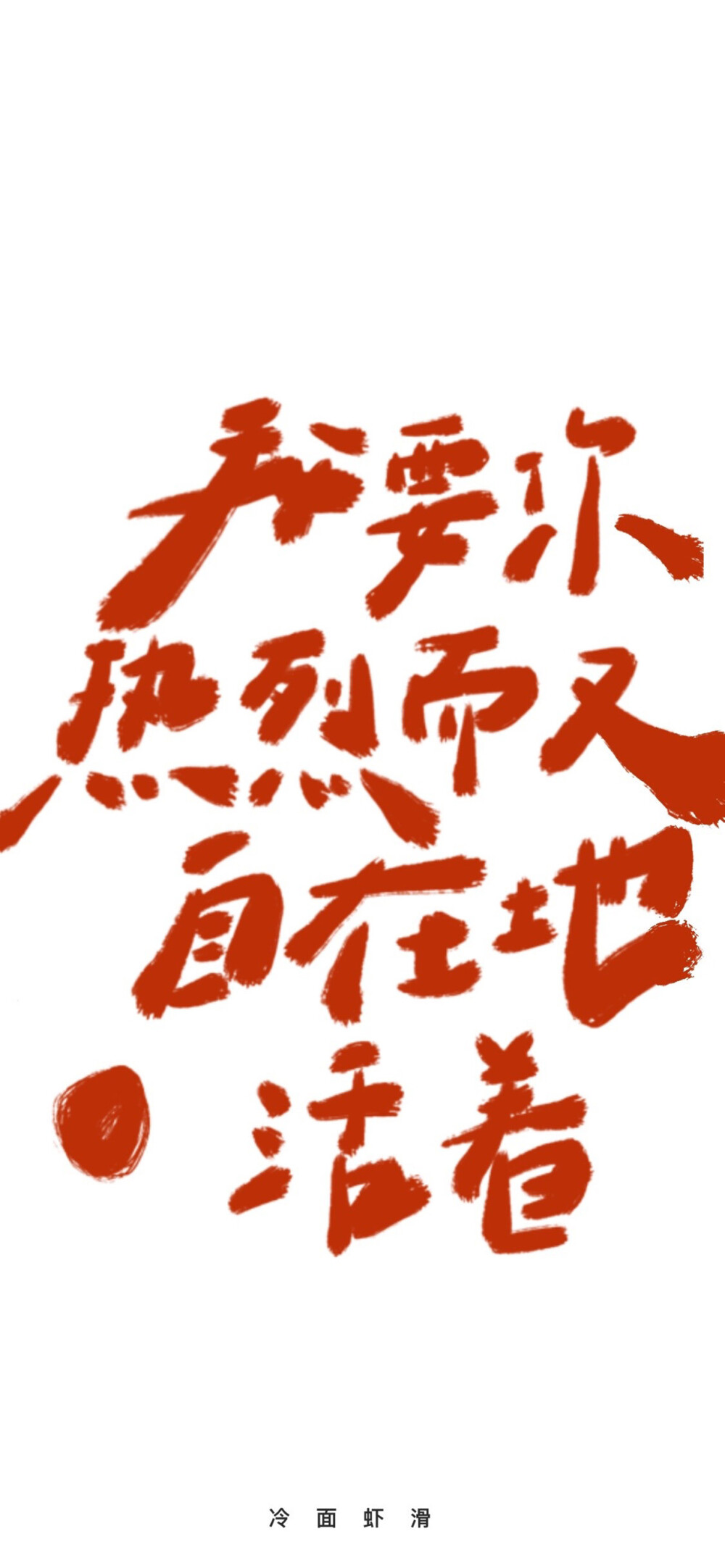 文字壁纸 手机壁纸 全屏壁纸