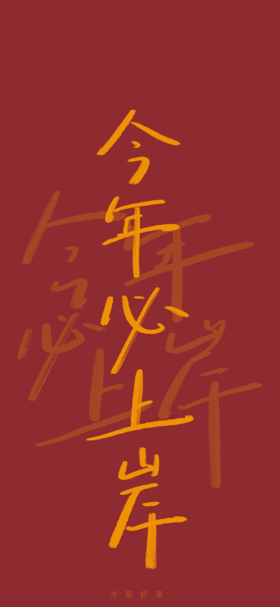 文字壁纸 手机壁纸 全屏壁纸