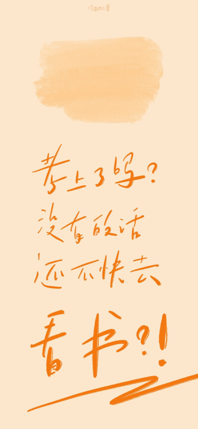 文字壁纸 手机壁纸 全屏壁纸