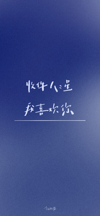 文字壁纸 手机壁纸 全屏壁纸