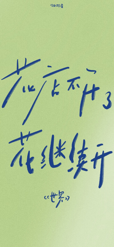 文字壁纸 手机壁纸 全屏壁纸