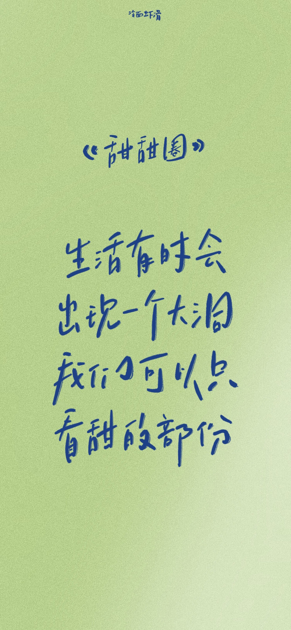 文字壁纸 手机壁纸 全屏壁纸