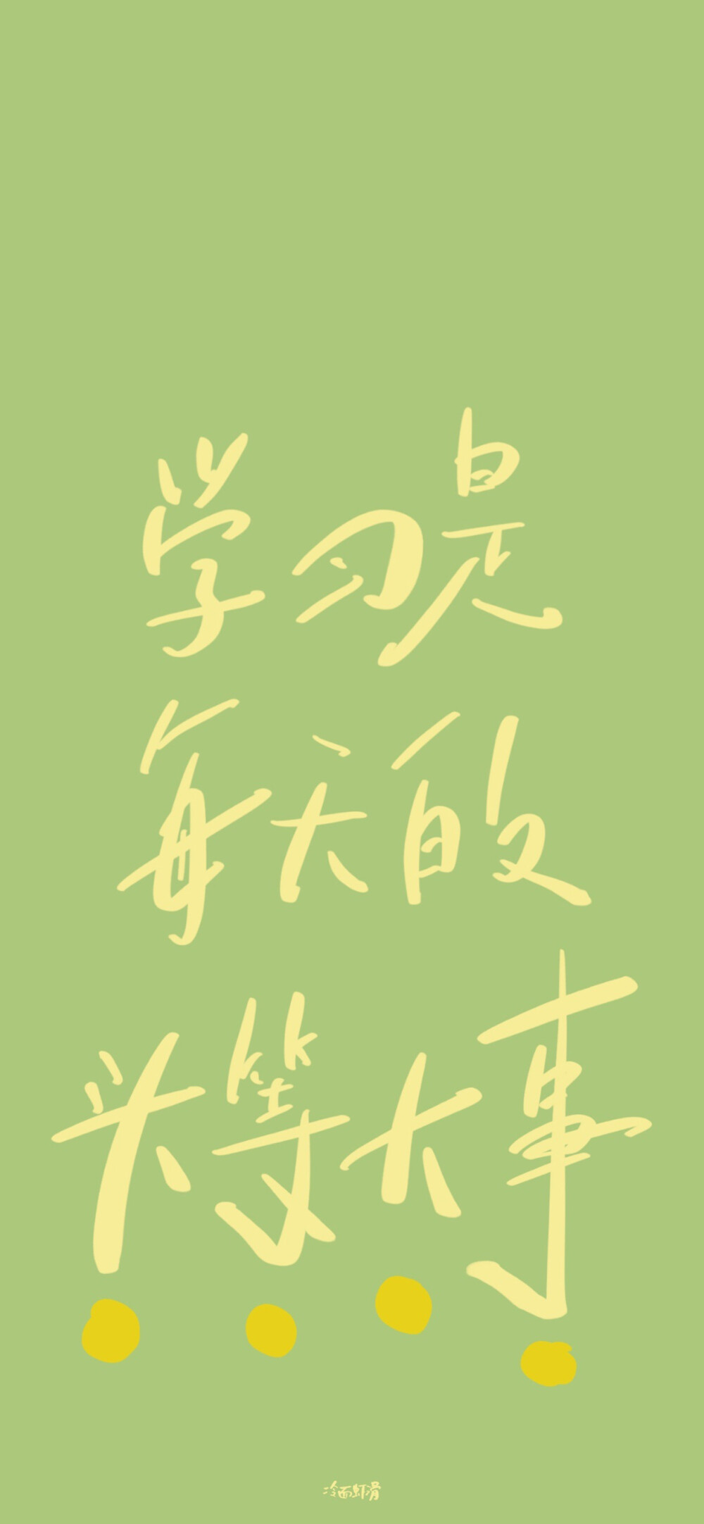 文字壁纸 手机壁纸 全屏壁纸