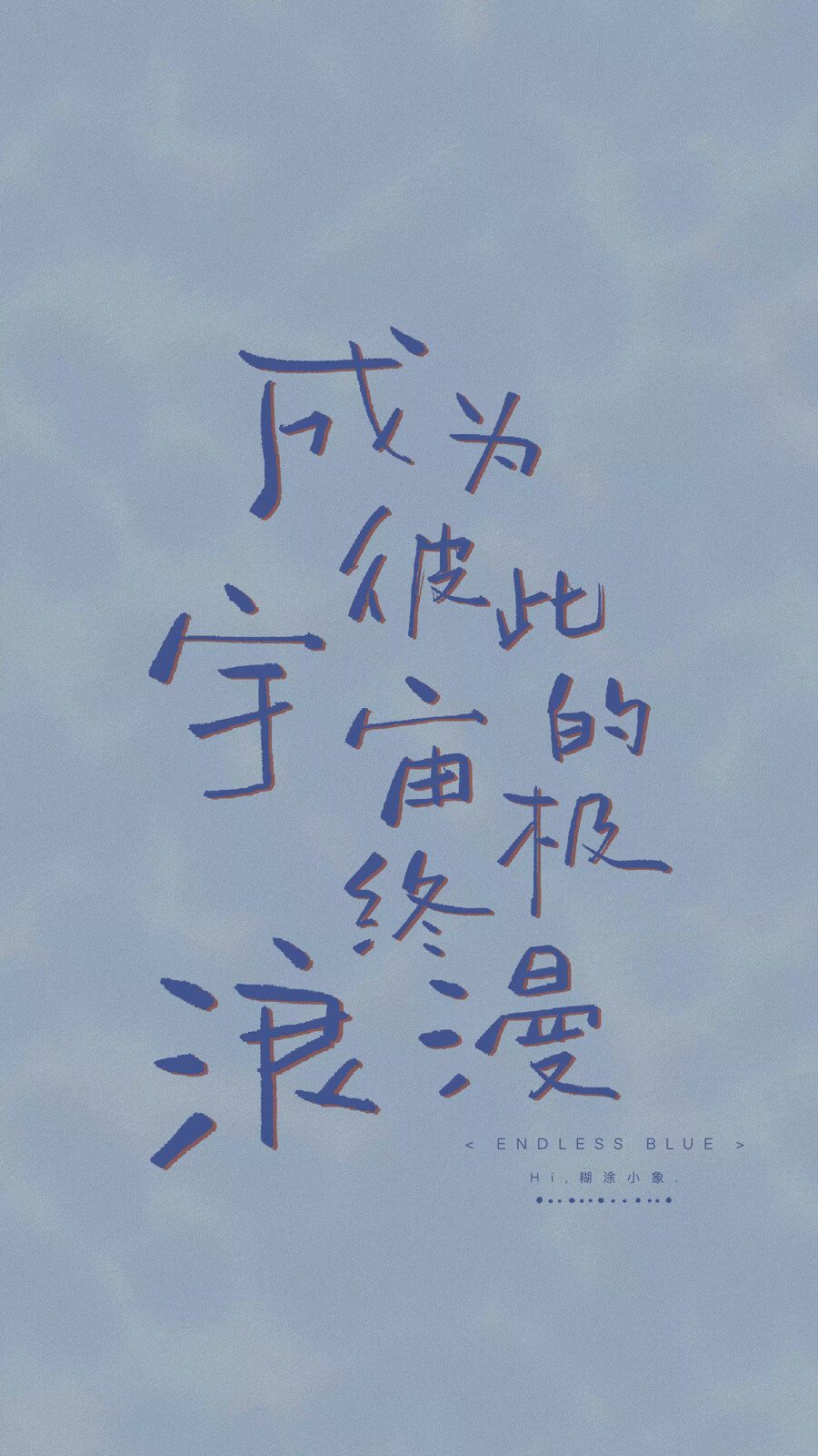 文字壁纸 手机壁纸 全屏壁纸