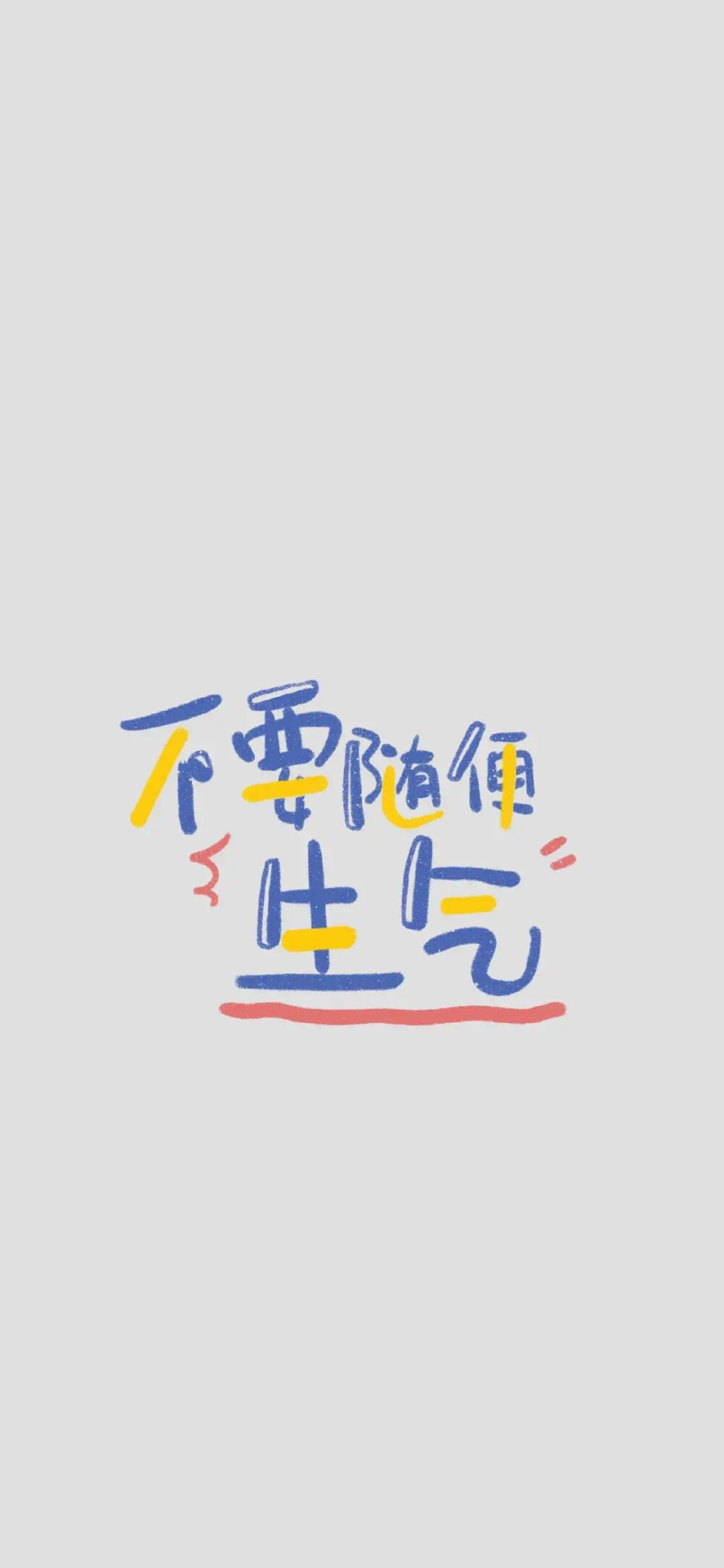 文字壁纸 手机壁纸 全屏壁纸