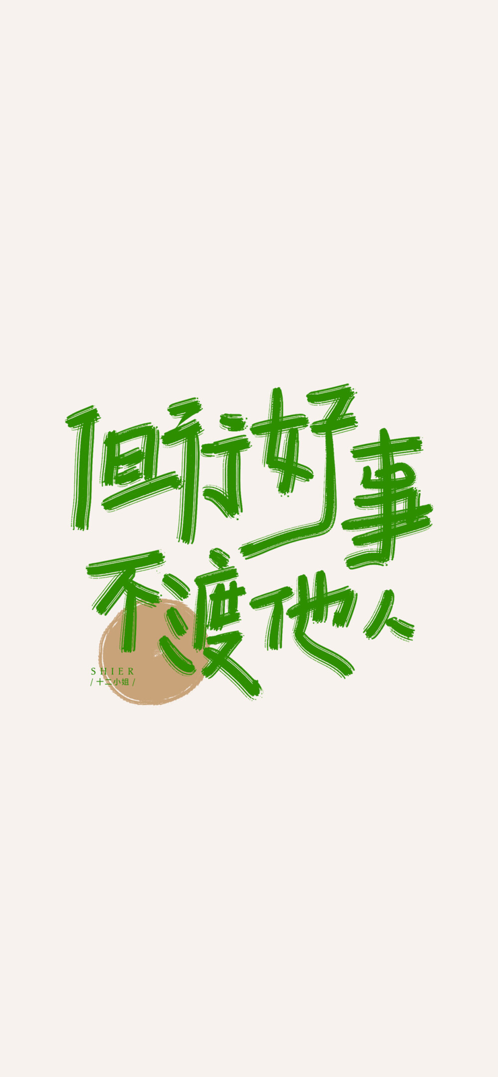 文字壁纸 手机壁纸 全屏壁纸