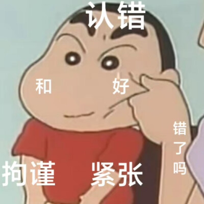 蜡笔小新表情包