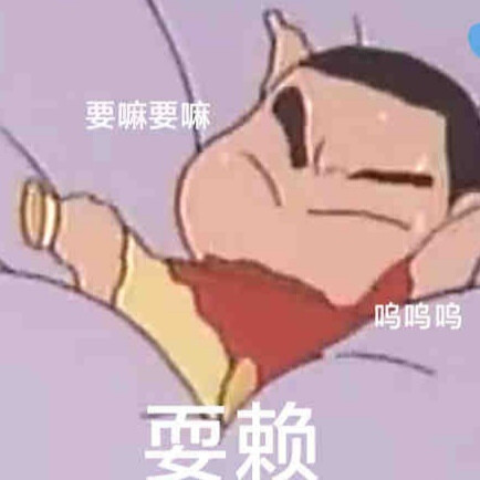 蜡笔小新表情包