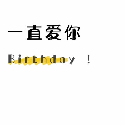 男友生日九宫格
