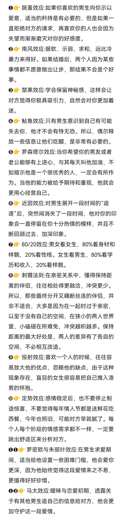 恋爱中的12条效应