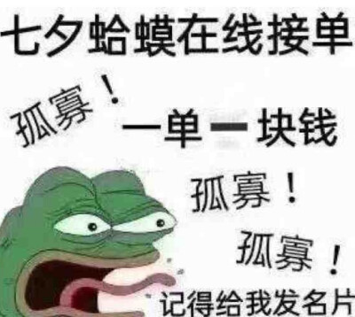 孤寡表情包