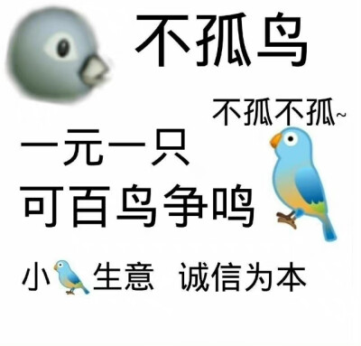 不孤寡表情包