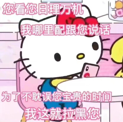 HelloKitty表情包