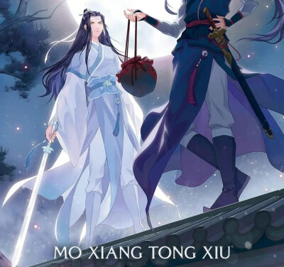 魔道祖师