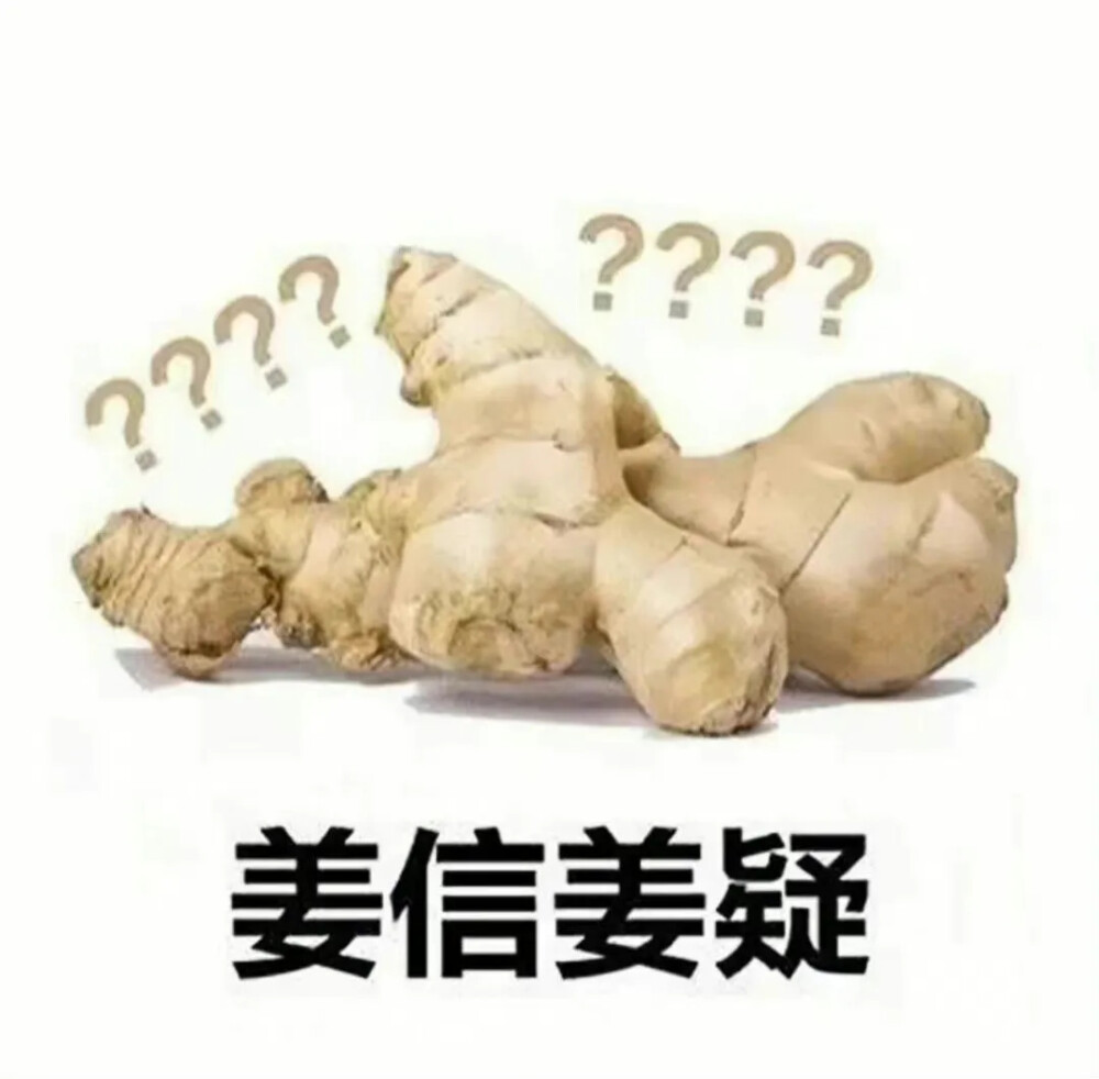 沙雕表情包
（图源于网络，如有侵权，告知即删除）