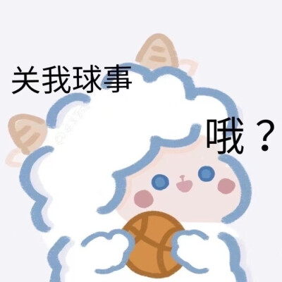 可爱小羊表情包