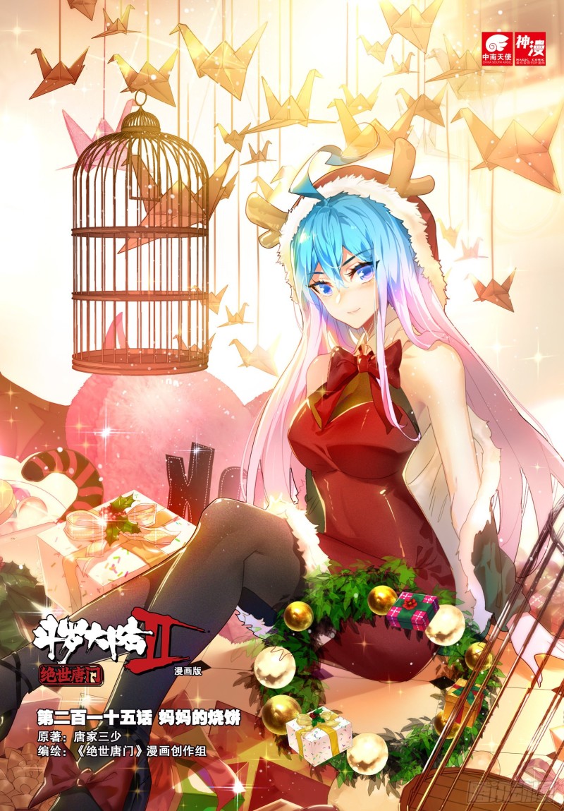#斗罗大陆 #绝世唐门# 王冬儿 - 高清图片，堆糖，美图壁纸兴趣社区