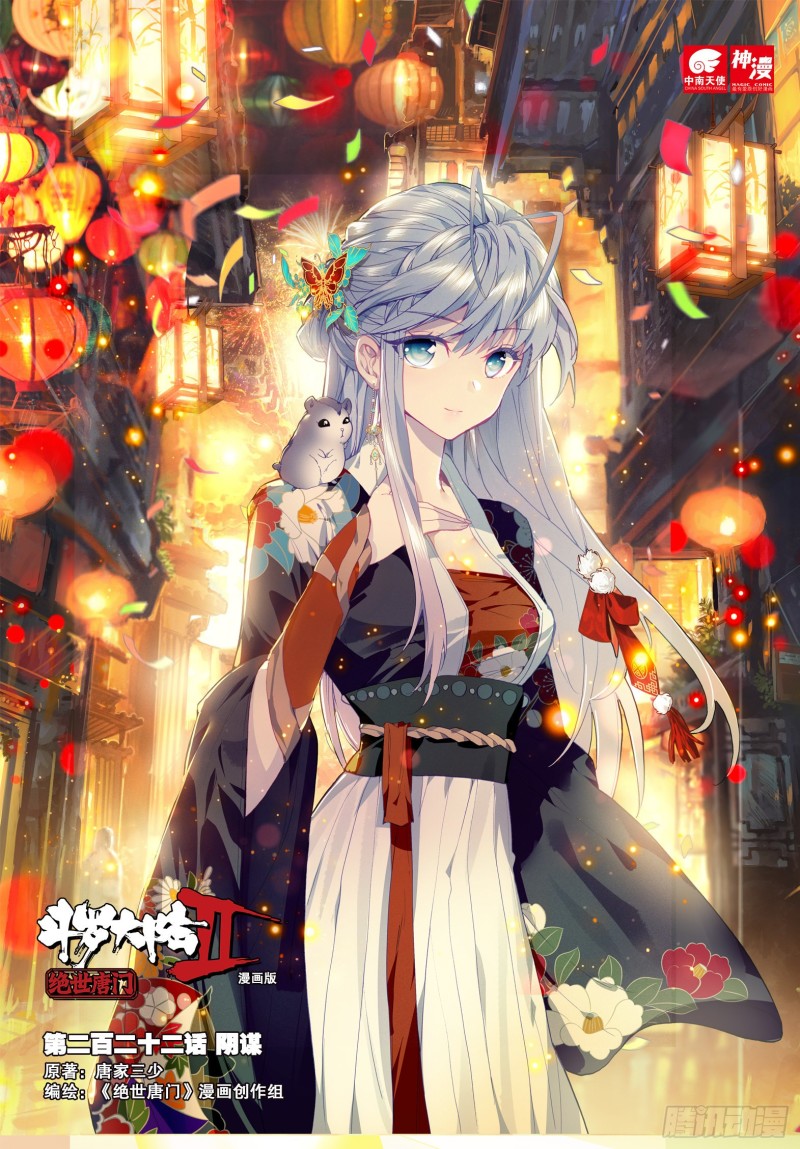 #斗罗大陆 #绝世唐门# 王冬儿 - 高清图片，堆糖，美图壁纸兴趣社区