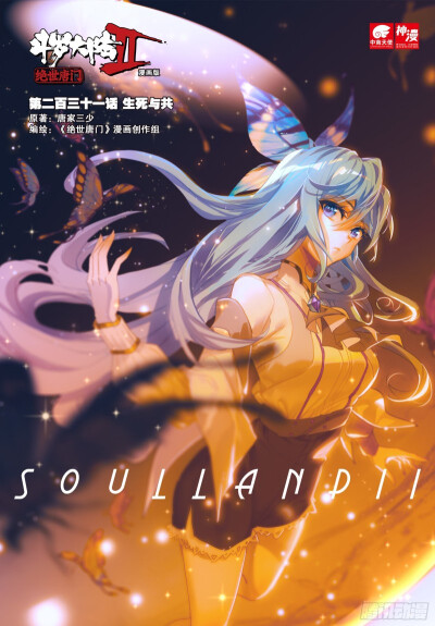 #斗罗大陆 #绝世唐门# 王冬儿