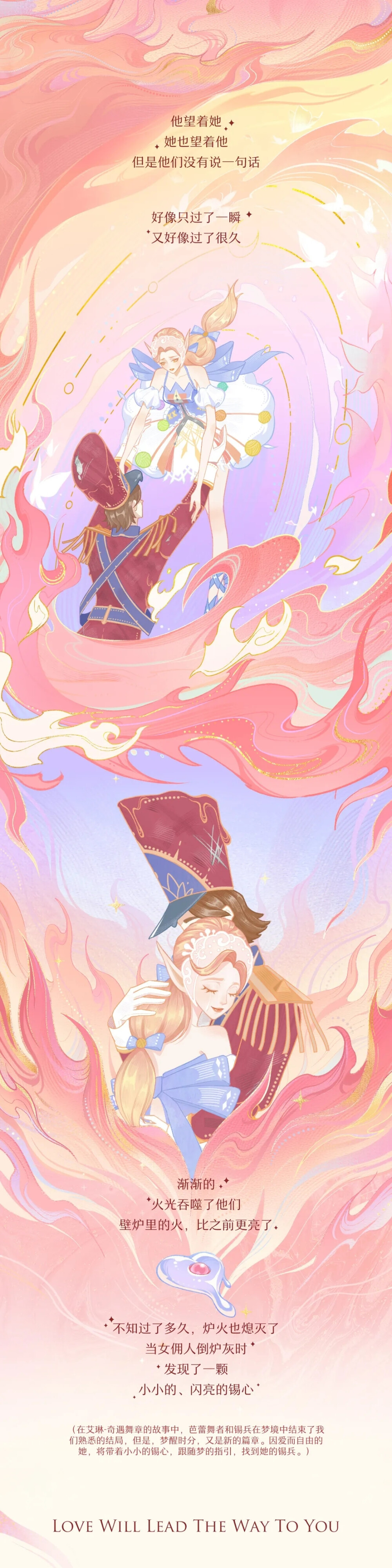 王者荣耀 艾琳 奇遇舞章