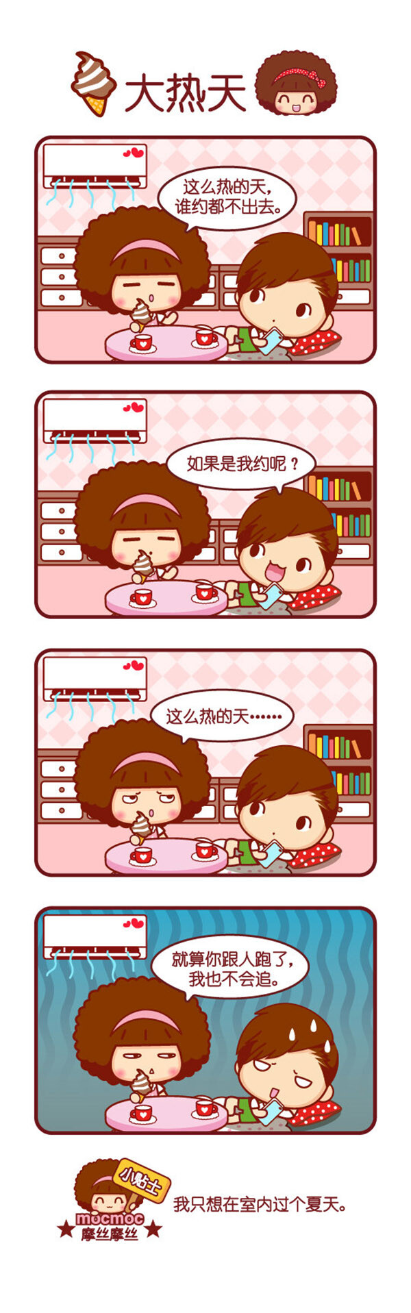 摩丝摩丝漫画