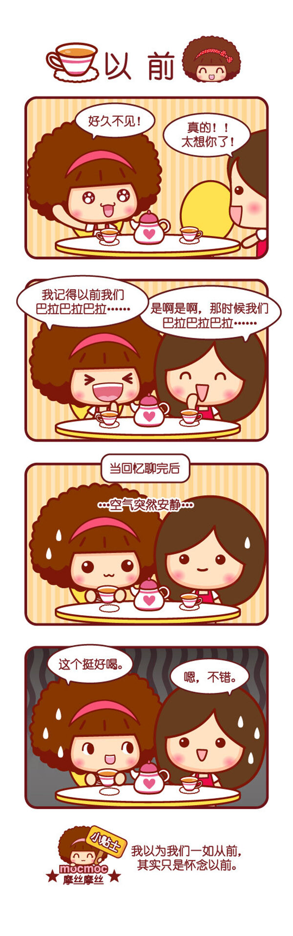 摩丝摩丝漫画