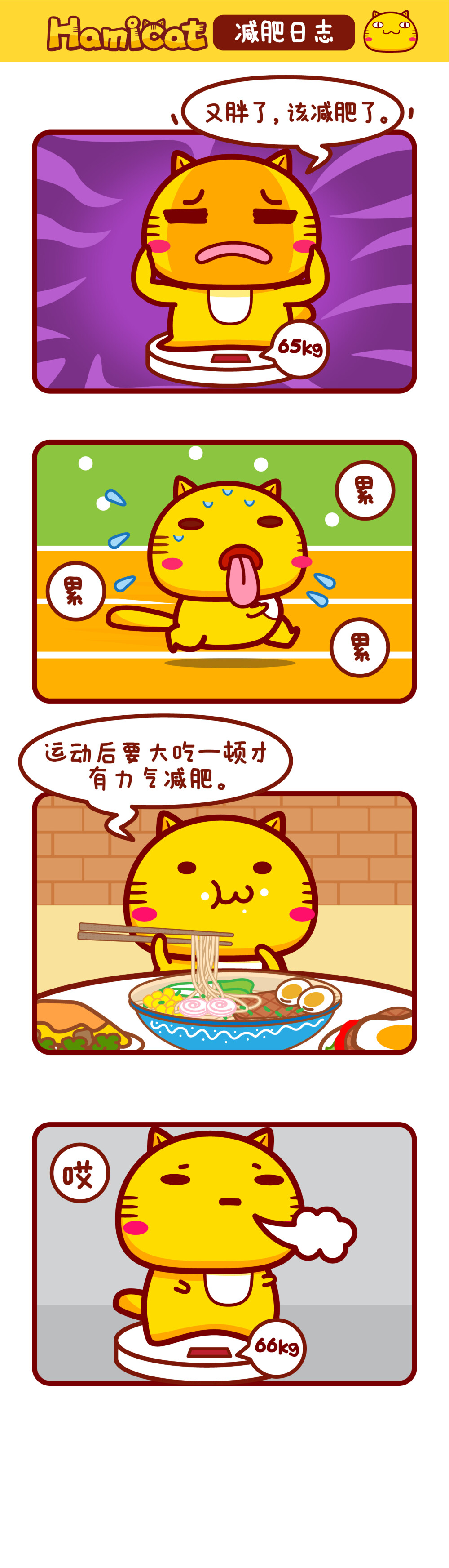 哈咪猫漫画
