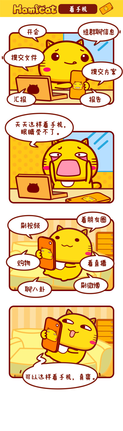 哈咪猫漫画
