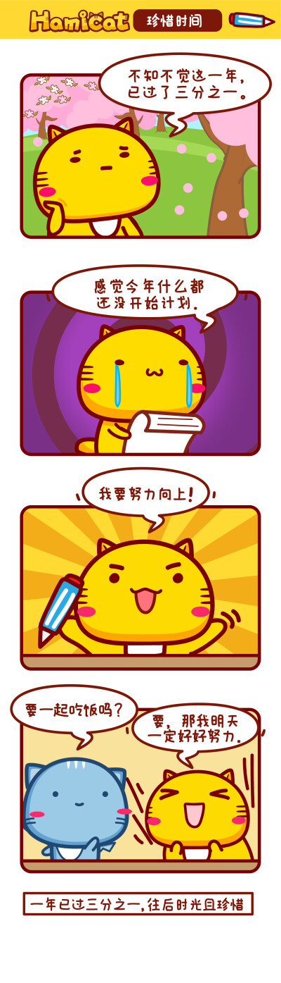 哈咪猫漫画
