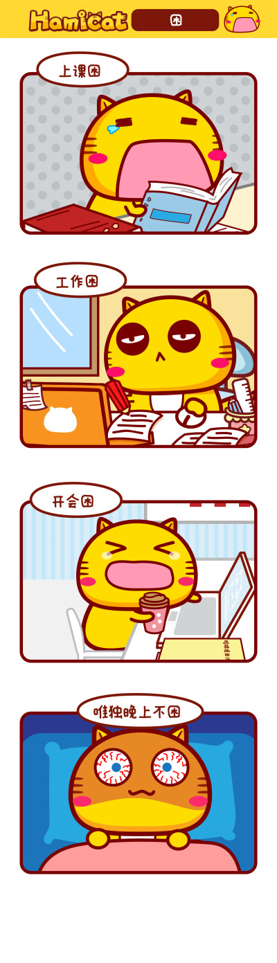 哈咪猫漫画
