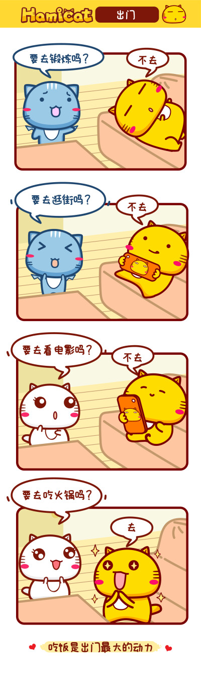 哈咪猫漫画
