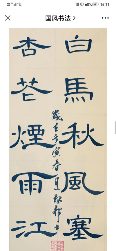 隶书曹全碑—集字