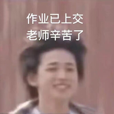 时团表情包