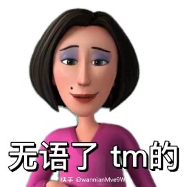 搞笑女表情包