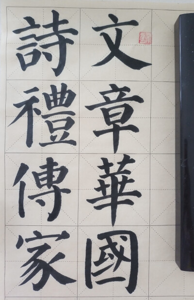 集字