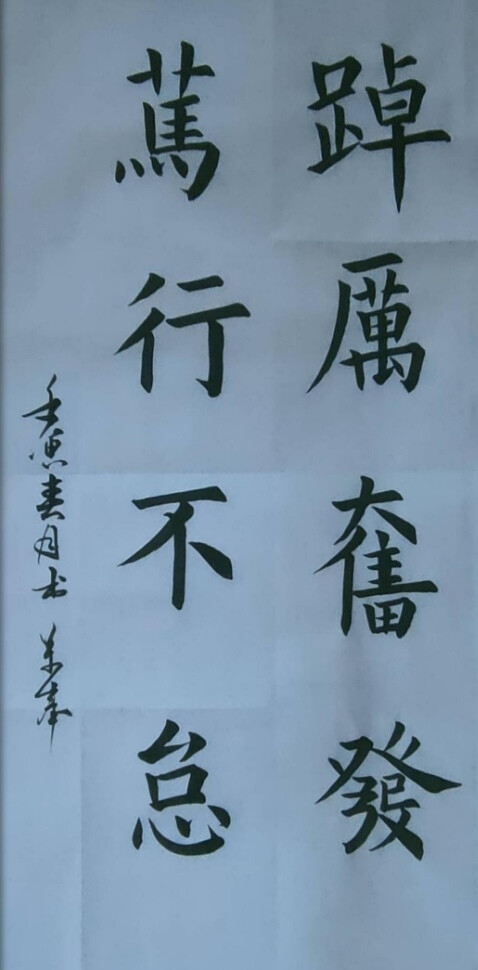 楷书九成宫—大鹏书院集字