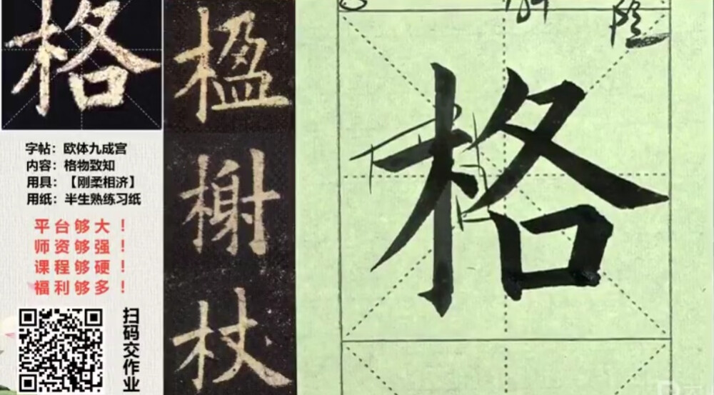 楷书九成宫—大鹏书院集字