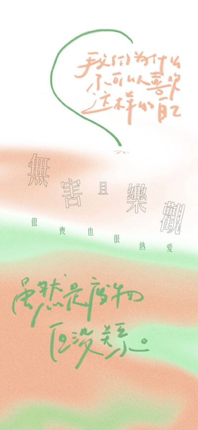 手写文字壁纸