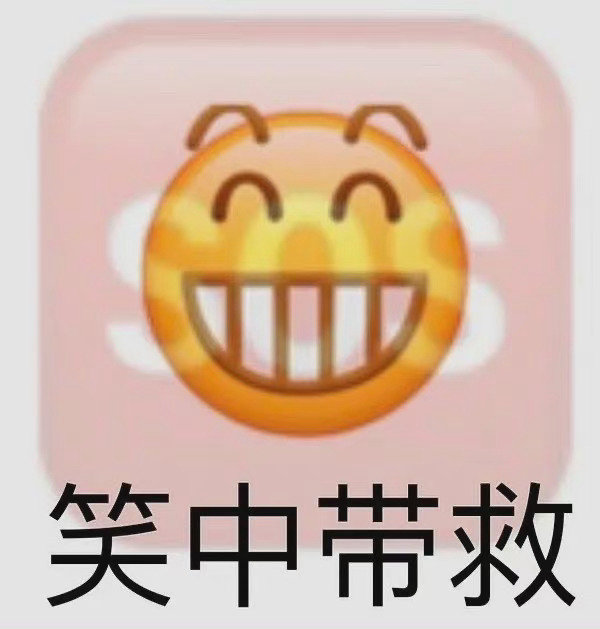 可爱表情