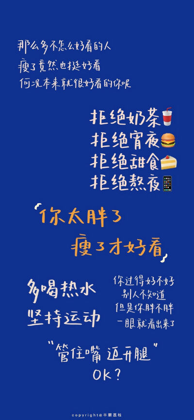 世界上最难的三件事:
减肥 早起 让喜欢的人也喜欢自己