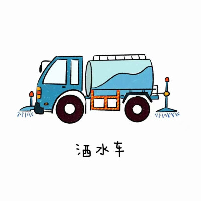 各种车